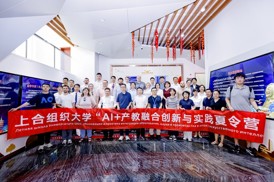 西部证券举办上海合作组织大学夏令营参访活动 深化产教融合共探金融科技新路径